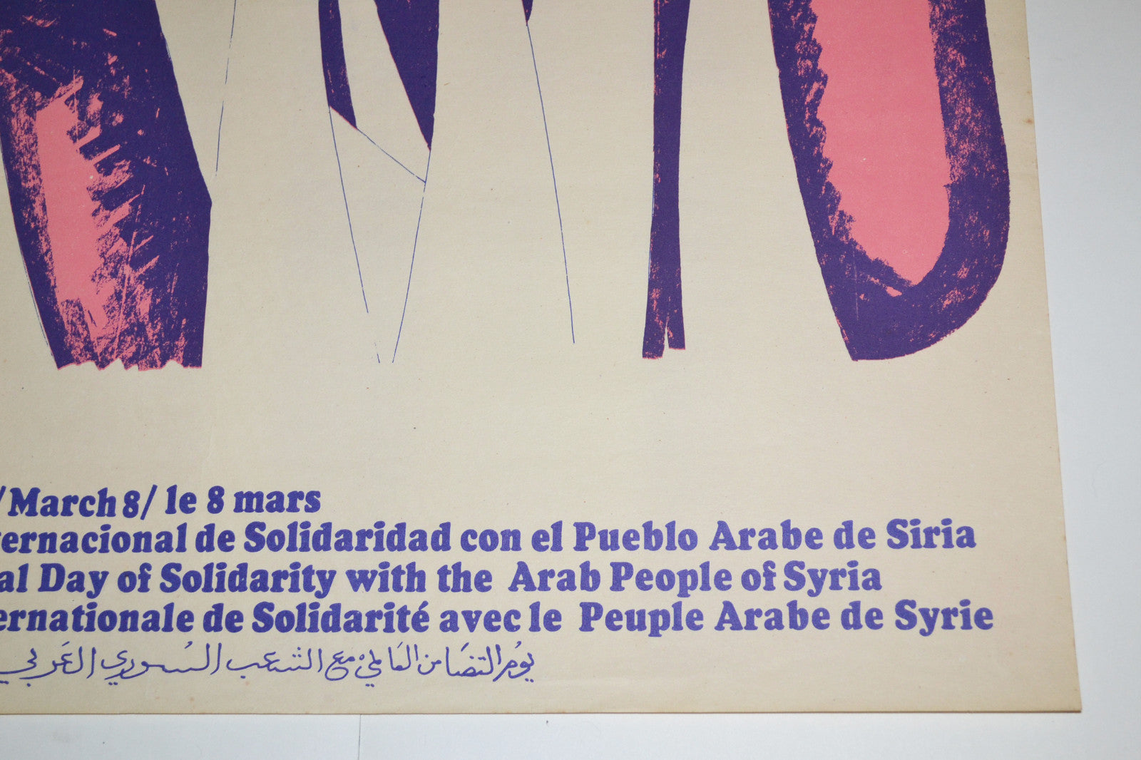 1972 Cuban Original Political Poster.Jewish David Star.SYRIA.Muslim Arab history
