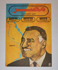 1982 Original Cuba Political Poster.Cold War Graphic art.Egypt.Revolution.Nasser