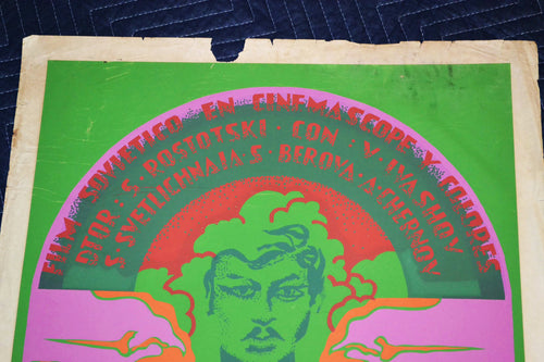 1969 Original Cuban Silkscreen Movie Poster"Bela"Psychedelic art.Russian film
