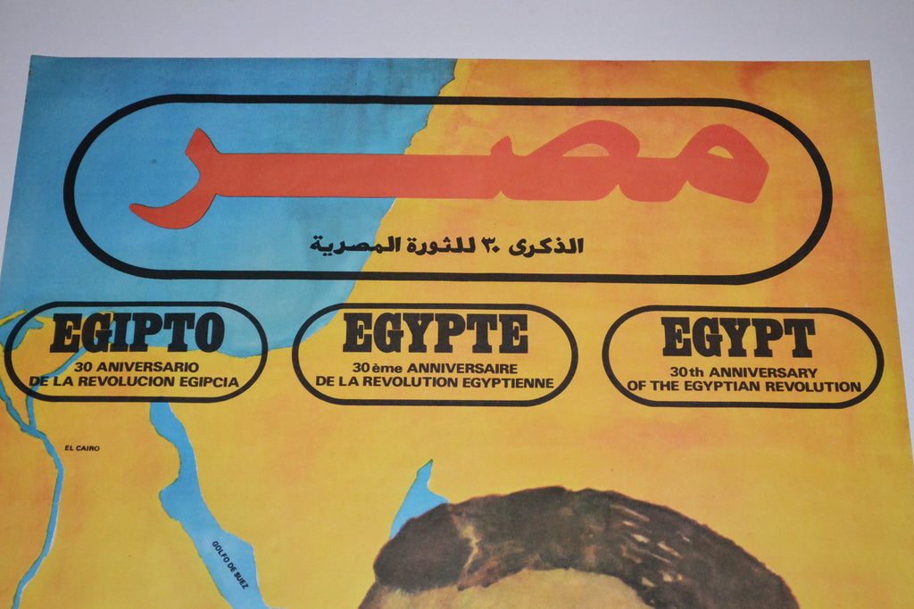 1982 Original Cuba Political Poster.Cold War Graphic art.Egypt.Revolution.Nasser